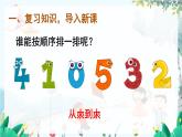 人教数学1年级上册 第2章 第1课时 6和7的认识 PPT课件+教案