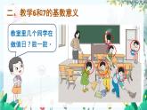 人教数学1年级上册 第2章 第1课时 6和7的认识 PPT课件+教案