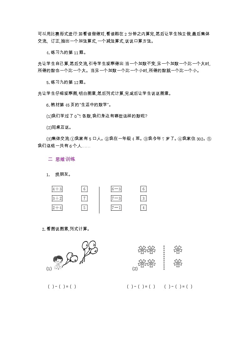 人教数学1年级上册 第2章 第3课时 6和7的加减法 PPT课件+教案02