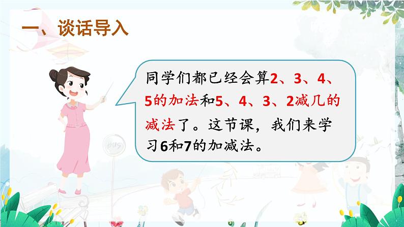 人教数学1年级上册 第2章 第3课时 6和7的加减法 PPT课件+教案02