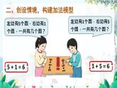 人教数学1年级上册 第2章 第3课时 6和7的加减法 PPT课件+教案