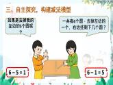 人教数学1年级上册 第2章 第3课时 6和7的加减法 PPT课件+教案