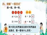 人教数学1年级上册 第2章 第3课时 6和7的加减法 PPT课件+教案