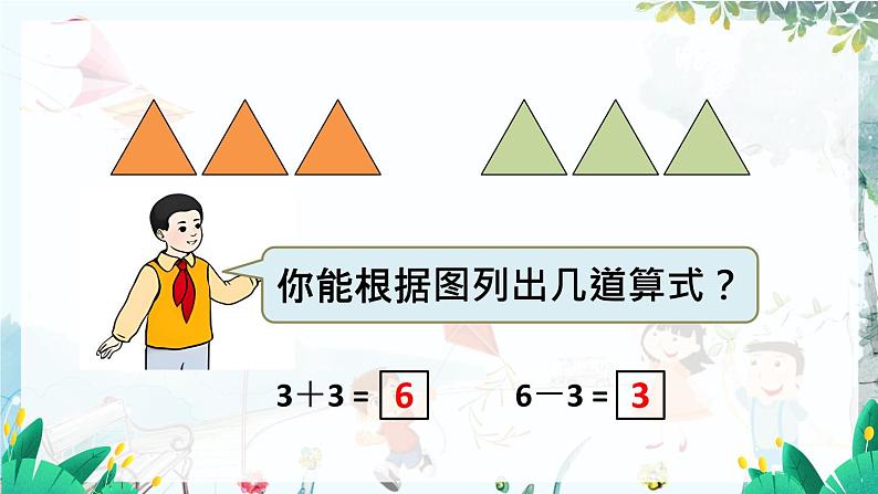 人教数学1年级上册 第2章 第3课时 6和7的加减法 PPT课件+教案07