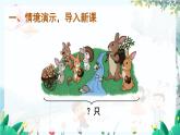 人教数学1年级上册 第2章 第5课时 解决问题 PPT课件+教案