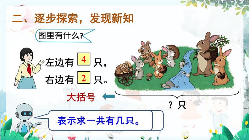 第4课时 解决问题（1）第3页