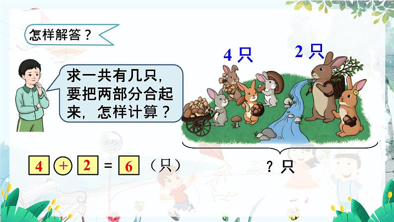 第4课时 解决问题（1）第4页