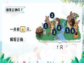 人教数学1年级上册 第2章 第5课时 解决问题 PPT课件+教案