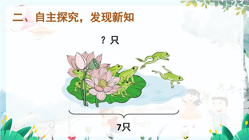 第5课时 解决问题（2） 第3页