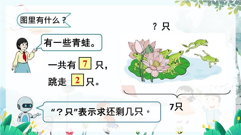 第5课时 解决问题（2） 第4页