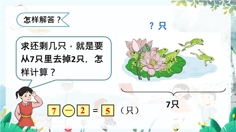 第5课时 解决问题（2） 第5页