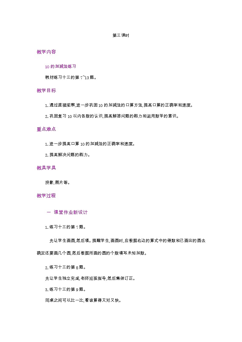 人教数学1年级上册 第2章 第11课时 10的加减法 PPT课件+教案01