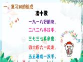 人教數(shù)學(xué)1年級上冊 第2章 第11課時 10的加減法 PPT課件+教案