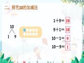 人教數(shù)學(xué)1年級上冊 第2章 第11課時 10的加減法 PPT課件+教案