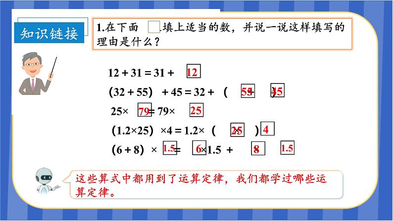 第5单元_第02课时_用字母表示运算定律和计算公式（教学课件）-五年级数学上册人教版第6页