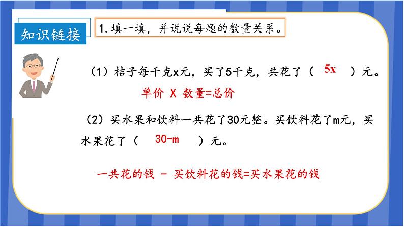 第5单元_第03课时_用字母表示稍复杂的数量关系（教学课件）五年级数学上册人教版第5页