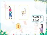 人教版数学一年级上册 1.1 认识1～5 PPT课件+习题