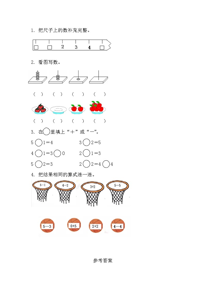 人教版数学一年级上册 1.9 0的认识 PPT课件+教案+习题01