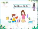人教版數(shù)學一年級上冊 3.2 立體圖形的拼搭 PPT課件+教案+習題