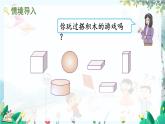人教版數(shù)學一年級上冊 3.2 立體圖形的拼搭 PPT課件+教案+習題