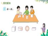 人教版數(shù)學一年級上冊 3.2 立體圖形的拼搭 PPT課件+教案+習題