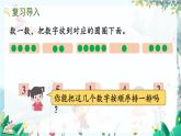 人教版數(shù)學(xué)一年級上冊 2.1 6、7的認(rèn)識 PPT課件+教案+習(xí)題