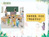 人教版數(shù)學(xué)一年級上冊 2.1 6、7的認(rèn)識 PPT課件+教案+習(xí)題