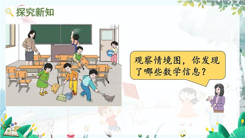 人教版数学一年级上册 2.1 6、7的认识 PPT课件+教案+习题04