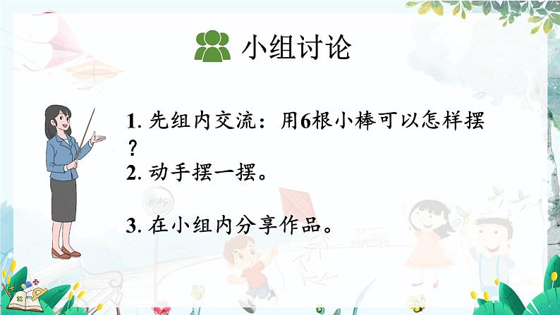 人教版数学一年级上册 2.1 6、7的认识 PPT课件+教案+习题07