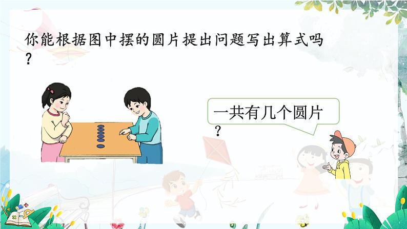 人教版数学一年级上册 2.4 6和7的加减法 PPT课件+习题04