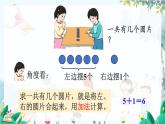 人教版數(shù)學一年級上冊 2.4 6和7的加減法 PPT課件+習題