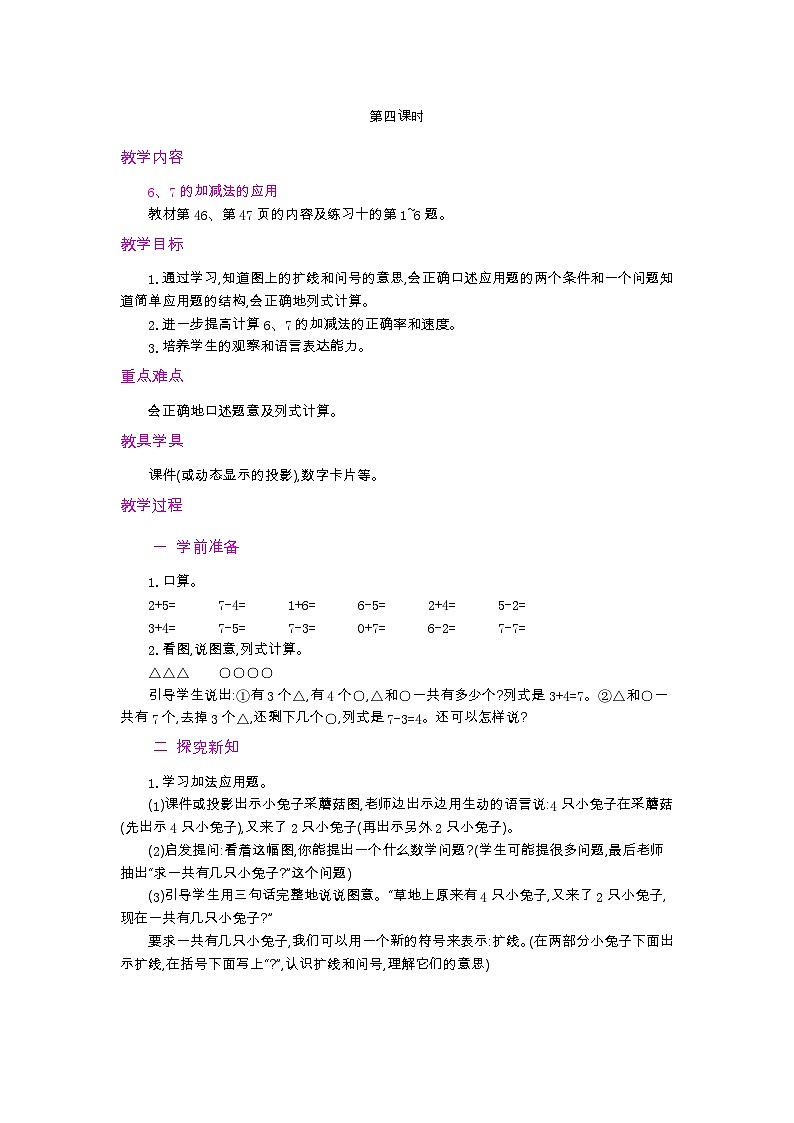 人教版数学一年级上册 2.6 用减法解决问题 PPT课件+教案+习题01