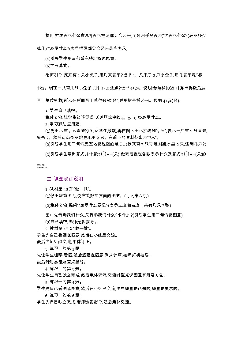 人教版数学一年级上册 2.6 用减法解决问题 PPT课件+教案+习题02
