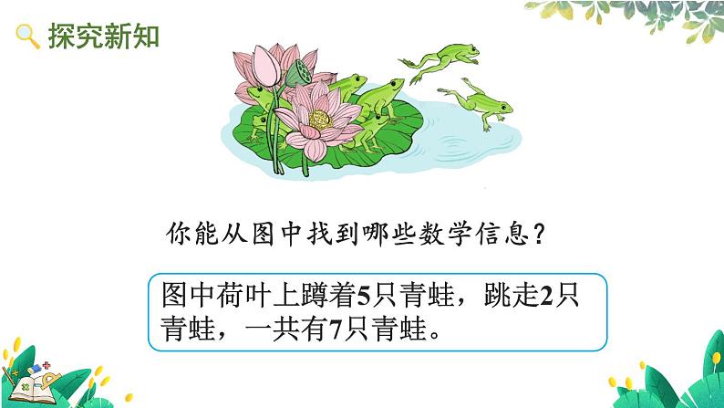 人教版数学一年级上册 2.6 用减法解决问题 PPT课件+教案+习题03