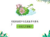 人教版數(shù)學一年級上冊 2.6 用減法解決問題 PPT課件+教案+習題