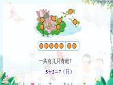 人教版數(shù)學一年級上冊 2.6 用減法解決問題 PPT課件+教案+習題