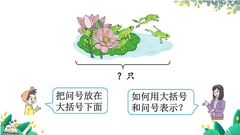 人教版数学一年级上册 2.6 用减法解决问题 PPT课件+教案+习题06