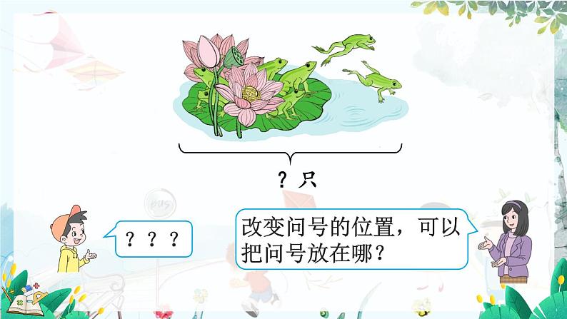 人教版数学一年级上册 2.6 用减法解决问题 PPT课件+教案+习题07