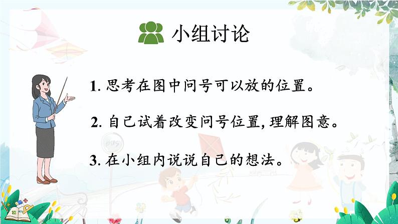 人教版数学一年级上册 2.6 用减法解决问题 PPT课件+教案+习题08