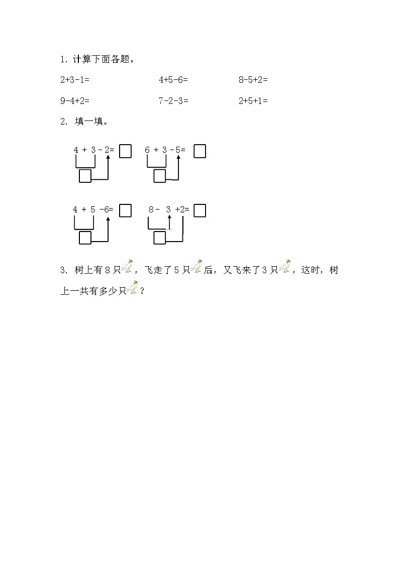 人教版数学一年级上册 2.15 加减混合 PPT课件+教案+习题01
