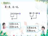 人教版數(shù)學(xué)一年級上冊 2.15 加減混合 PPT課件+教案+習(xí)題