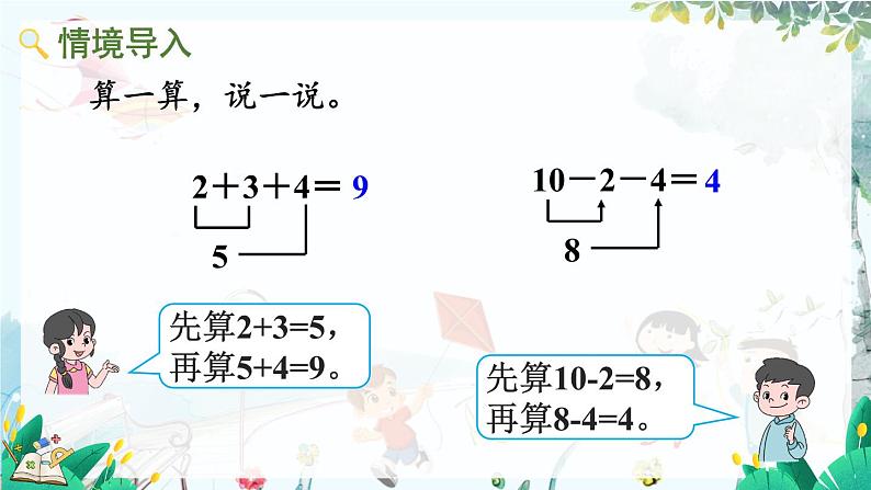 人教版数学一年级上册 2.15 加减混合 PPT课件+教案+习题02