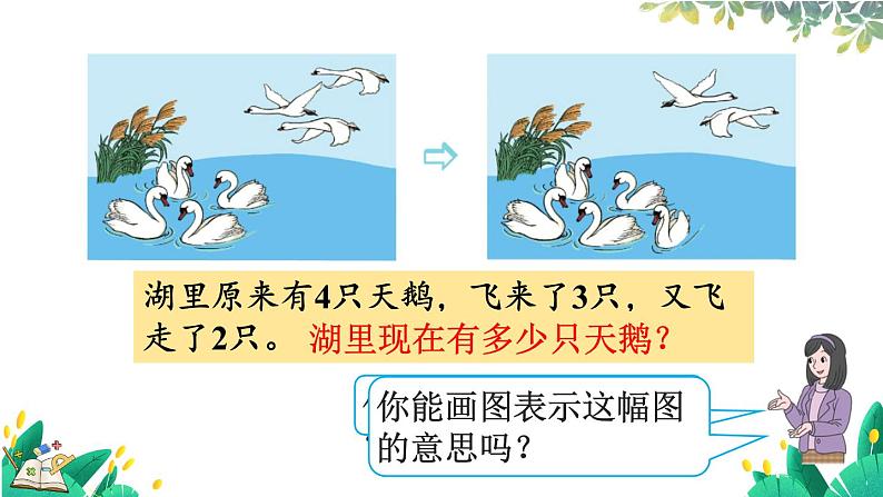 人教版数学一年级上册 2.15 加减混合 PPT课件+教案+习题06