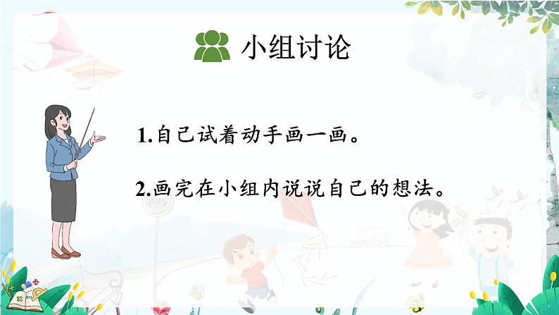 人教版数学一年级上册 2.15 加减混合 PPT课件+教案+习题07