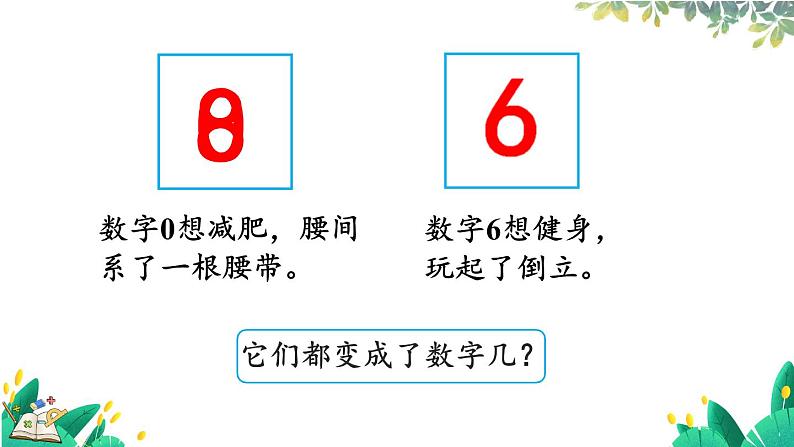 人教版数学一年级上册 2.7 认识8和9 PPT课件+教案+习题03