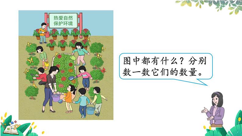 人教版数学一年级上册 2.7 认识8和9 PPT课件+教案+习题05