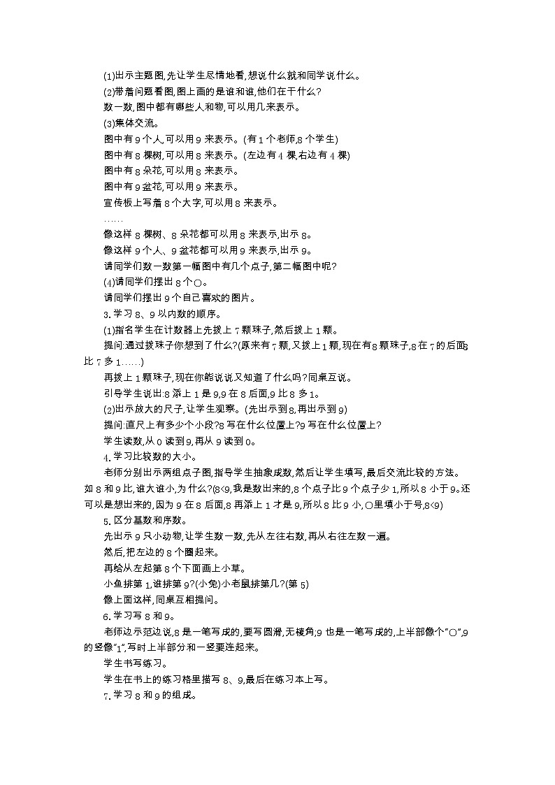 人教版数学一年级上册 2.7 认识8和9 PPT课件+教案+习题02