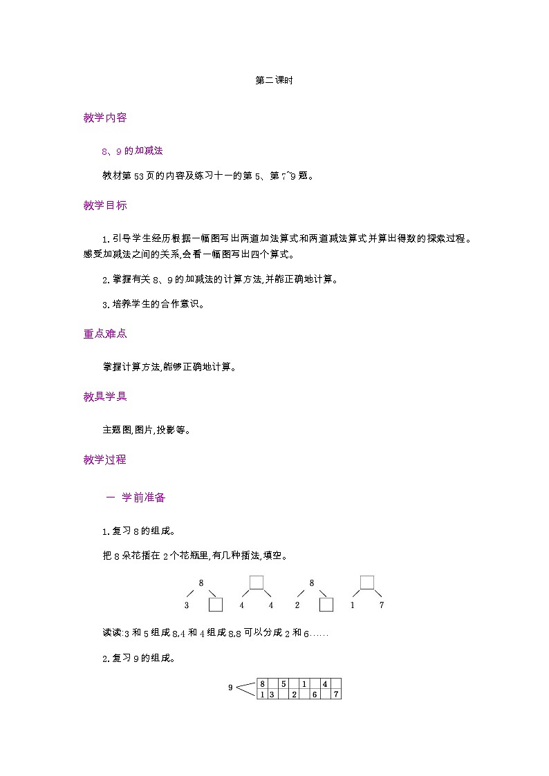 人教版数学一年级上册 2.10 8和9的加减法 PPT课件+教案+习题01