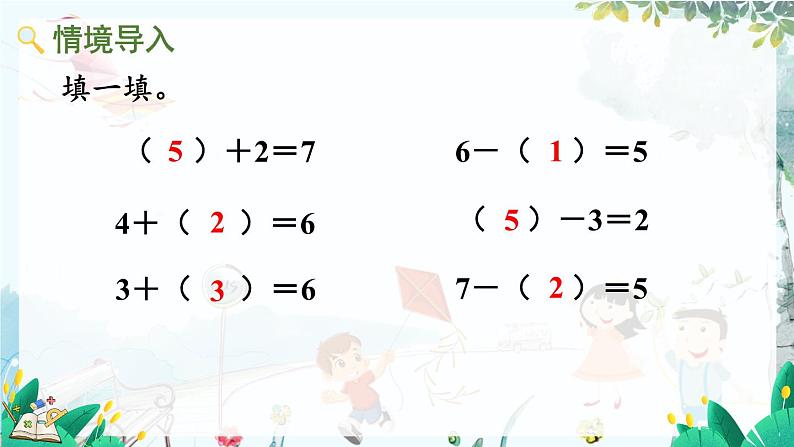 人教版数学一年级上册 2.10 8和9的加减法 PPT课件+教案+习题02