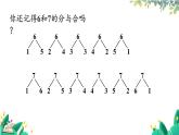人教版數(shù)學一年級上冊 2.10 8和9的加減法 PPT課件+教案+習題